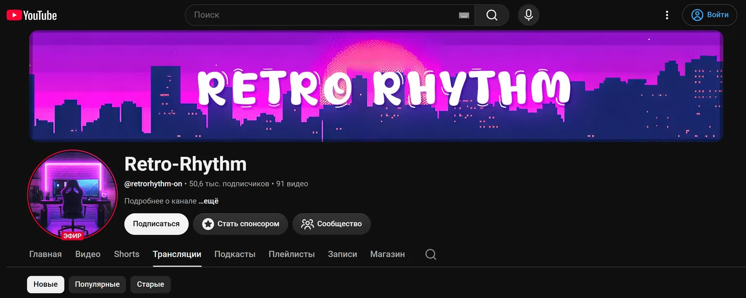 Страница канала Retro-Rhythm на YouTube: 50,6 тысячи подписчиков и 91 видео